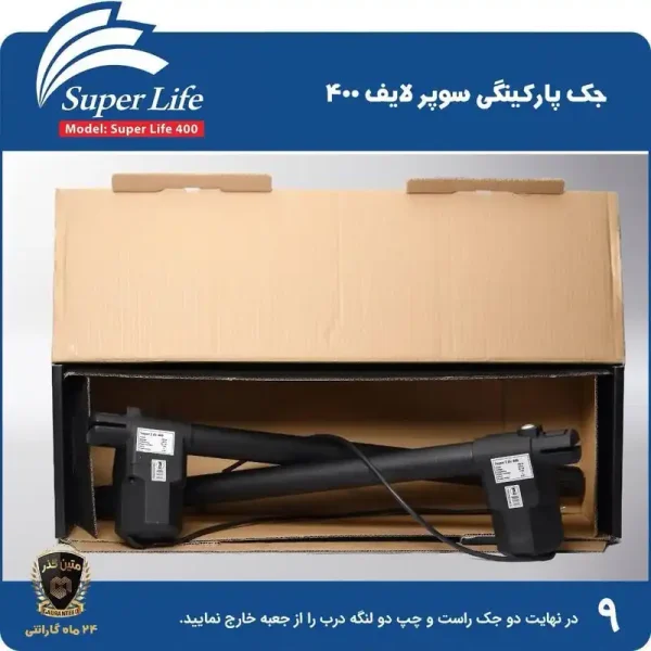 جک پارکینگ سوپرلایف مدل 400